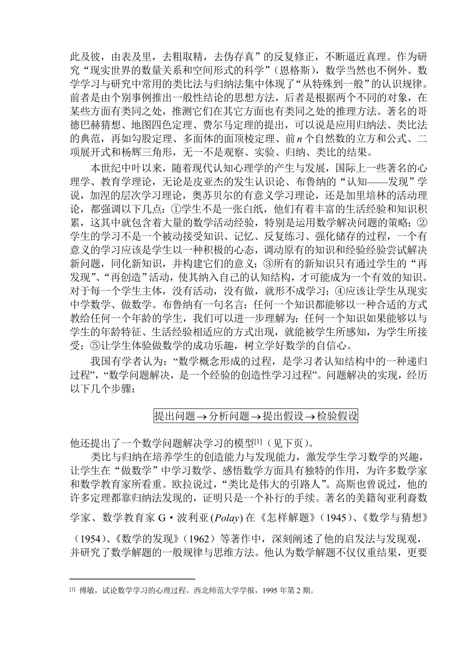 2419数学教学中通过类比归纳提高发现能力的..doc_第2页