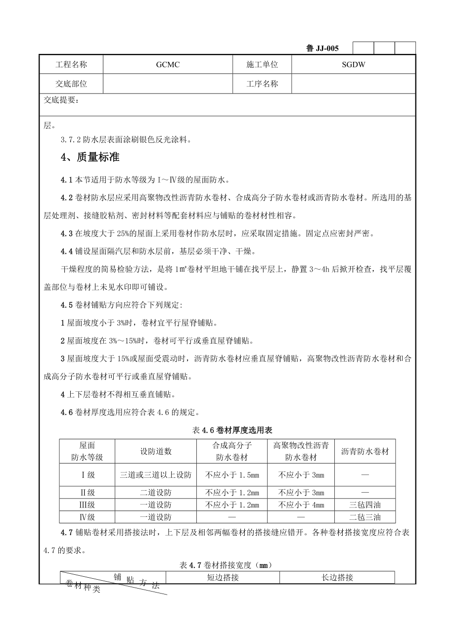 屋面工程技术交底(新)要点.doc_第3页