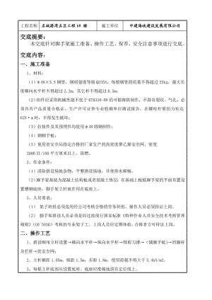 脚手架技术交底.doc