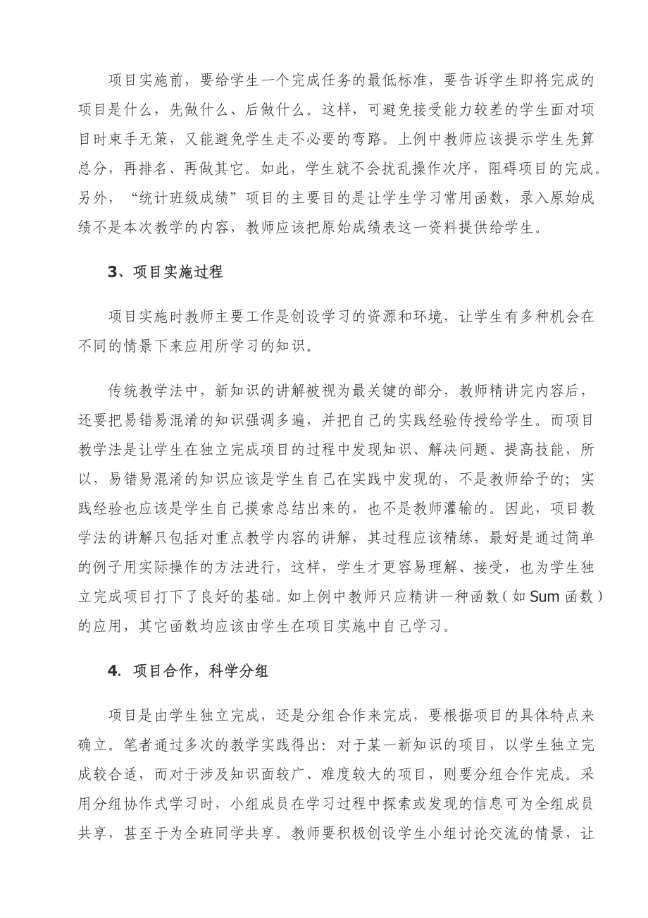 计算机课程项目教学法探讨(论文).doc_第3页