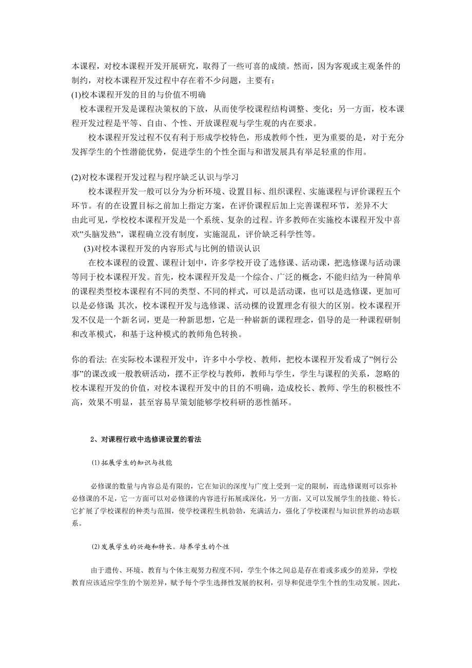 教育行政概论案例分析实践学习答案.doc_第3页