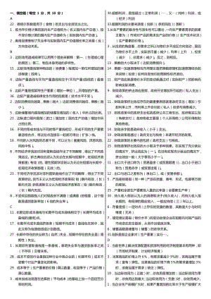 电大《西方经济学》期末考试精品小抄精华打印版推荐.doc