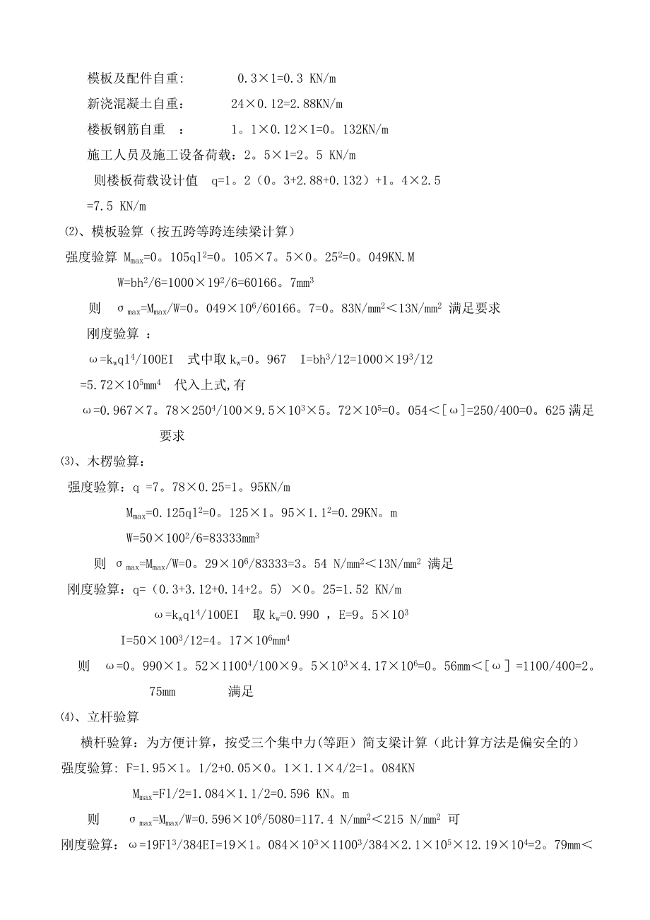 XX大学工程模板工程施工方案.doc_第2页