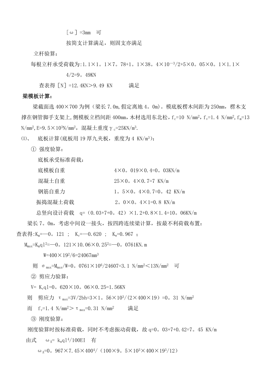 XX大学工程模板工程施工方案.doc_第3页