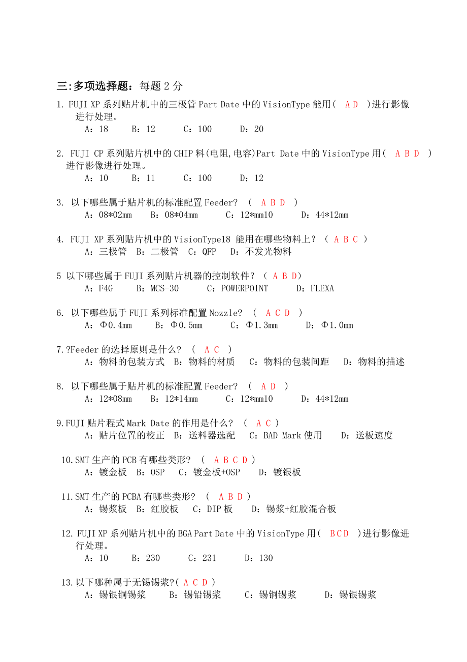 SMT工程工程师考核试题答案.doc_第3页