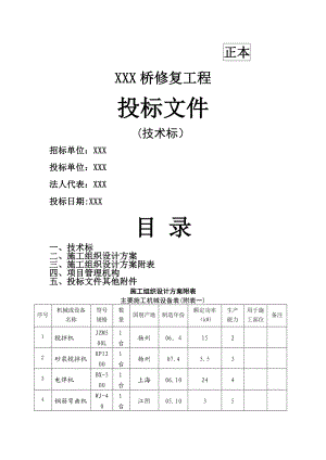 桥梁工程施工组织设计(很齐全).doc