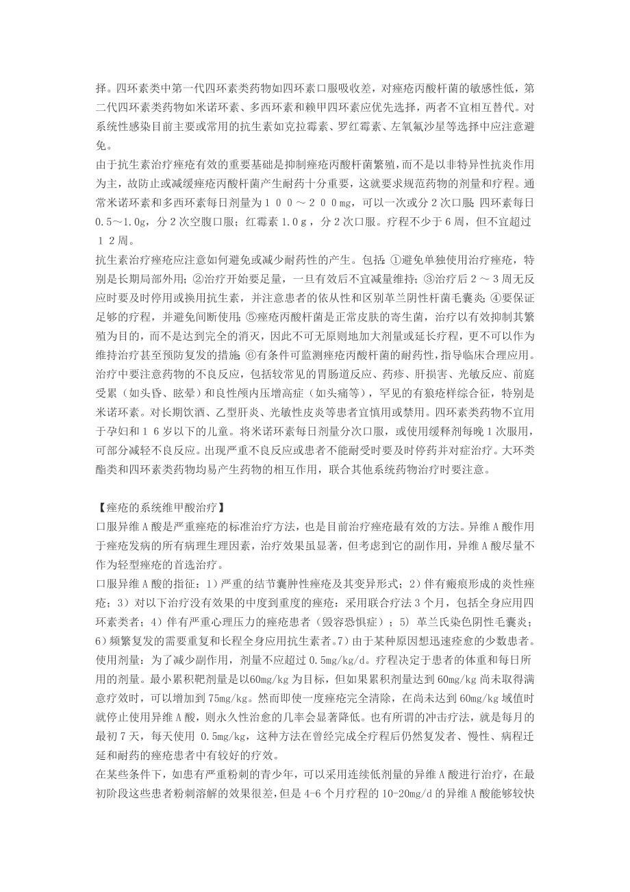 中国医师协会皮肤科医师分会.doc_第3页