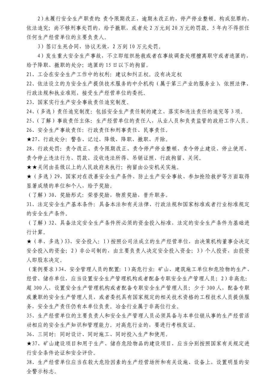 (注安)注册安全工程师复习资料.doc_第2页