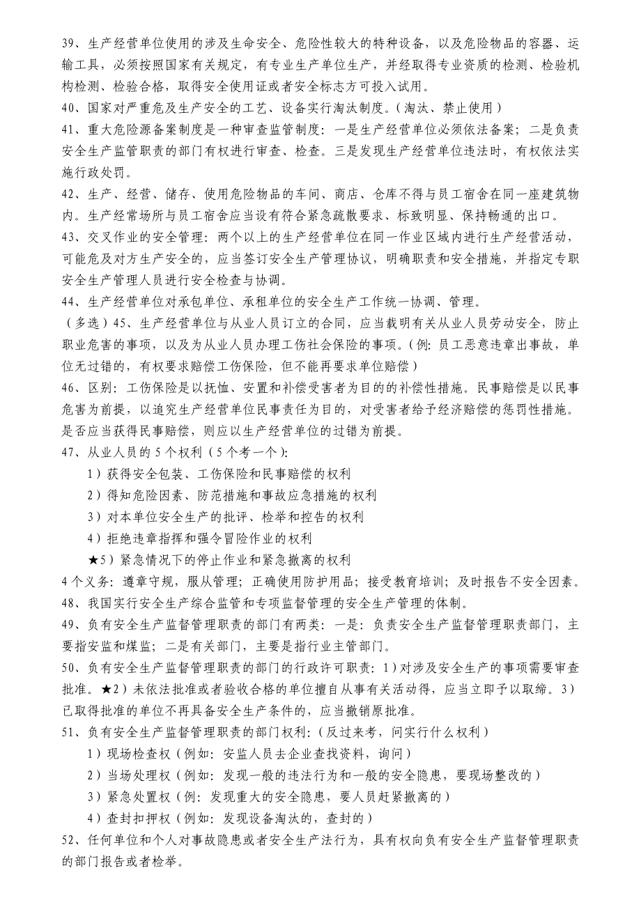 (注安)注册安全工程师复习资料.doc_第3页