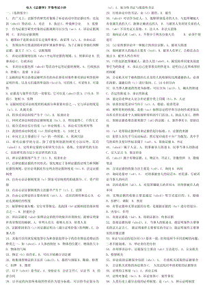 电大证据学完整版期末考试小抄.doc