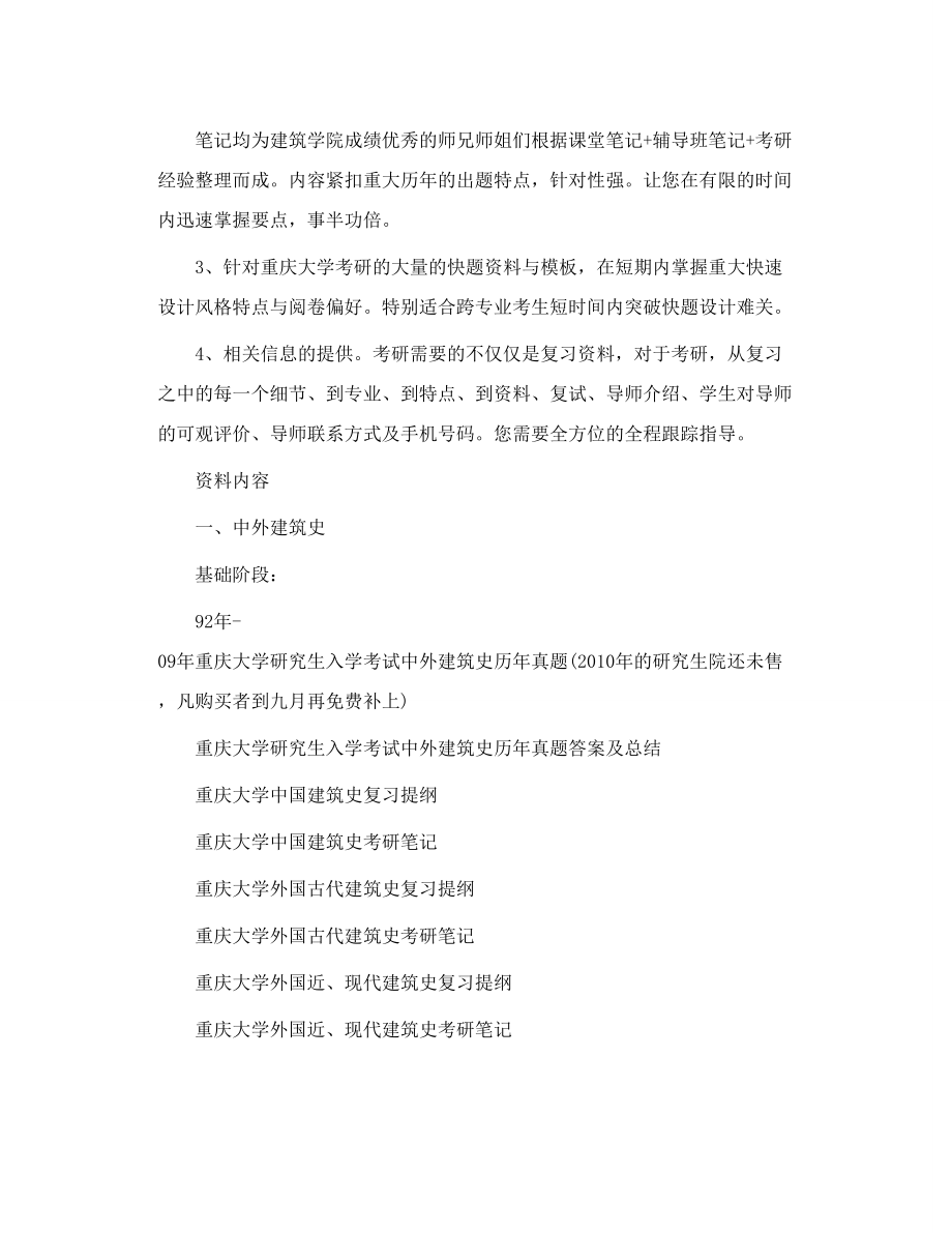 重庆大学建筑设计考研资料 重大在读硕士多整理.doc_第2页