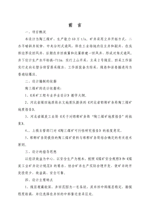 采矿工程专业毕业设计论文04813.doc