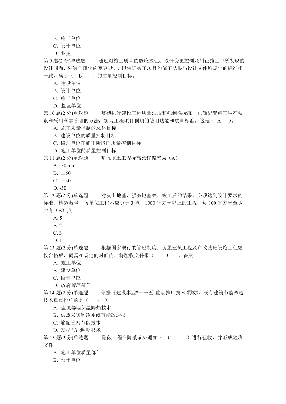 监理工程师延续注册继续教育考试答案 专家分析试题.doc_第2页