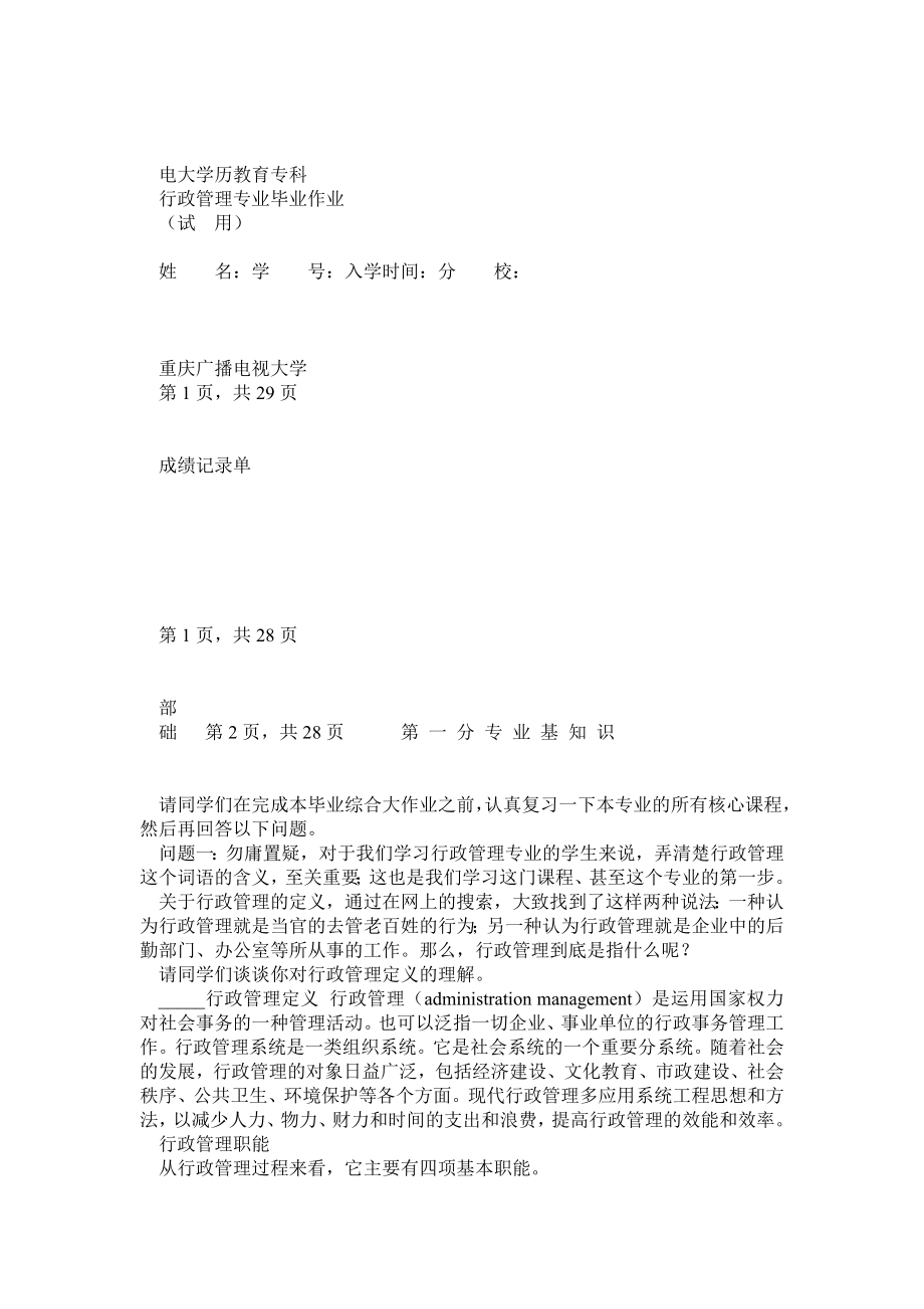 行政管理专业毕业作业(原版及答案).doc_第1页