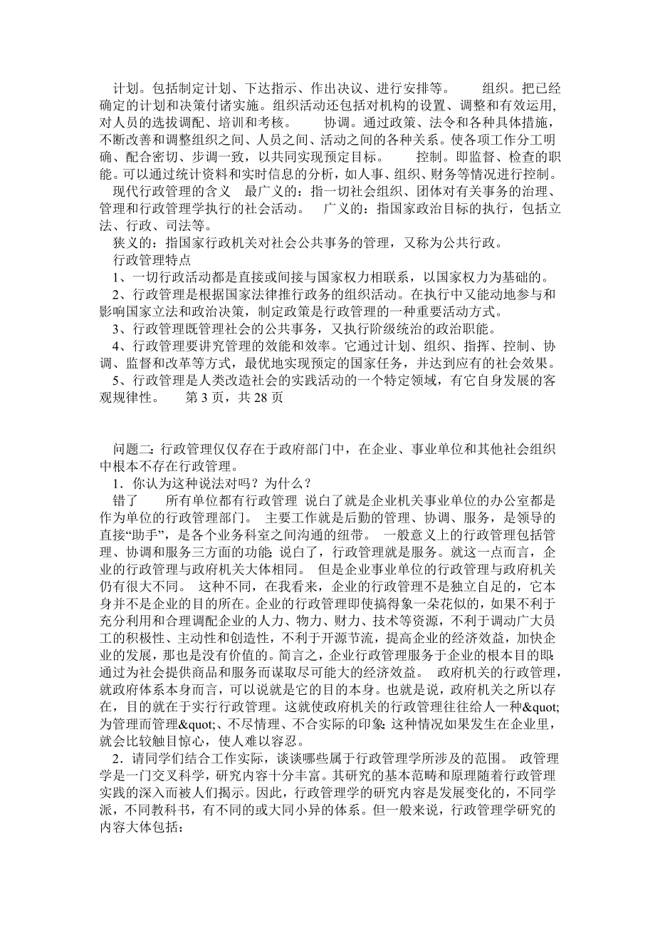 行政管理专业毕业作业(原版及答案).doc_第2页