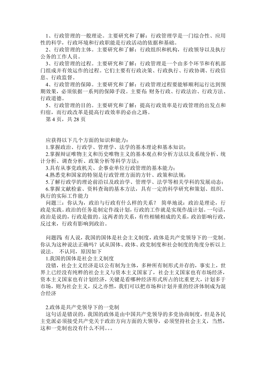 行政管理专业毕业作业(原版及答案).doc_第3页