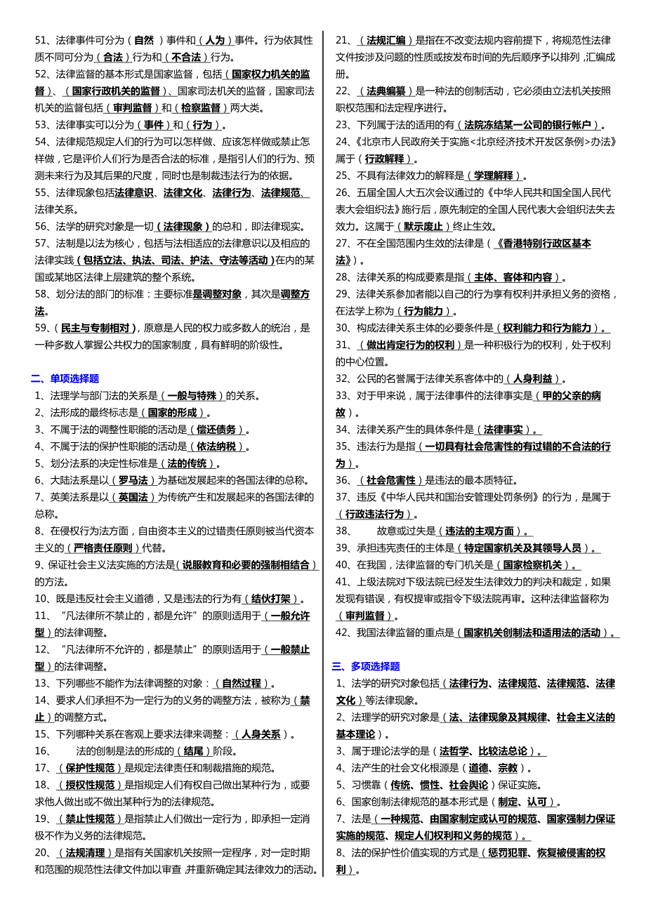 最新广播电视大学（电大）期末考试《法理学》期末考试重点小抄精华推荐.doc_第2页