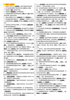 最新广播电视大学（电大）期末考试《法理学》期末考试重点小抄精华推荐.doc