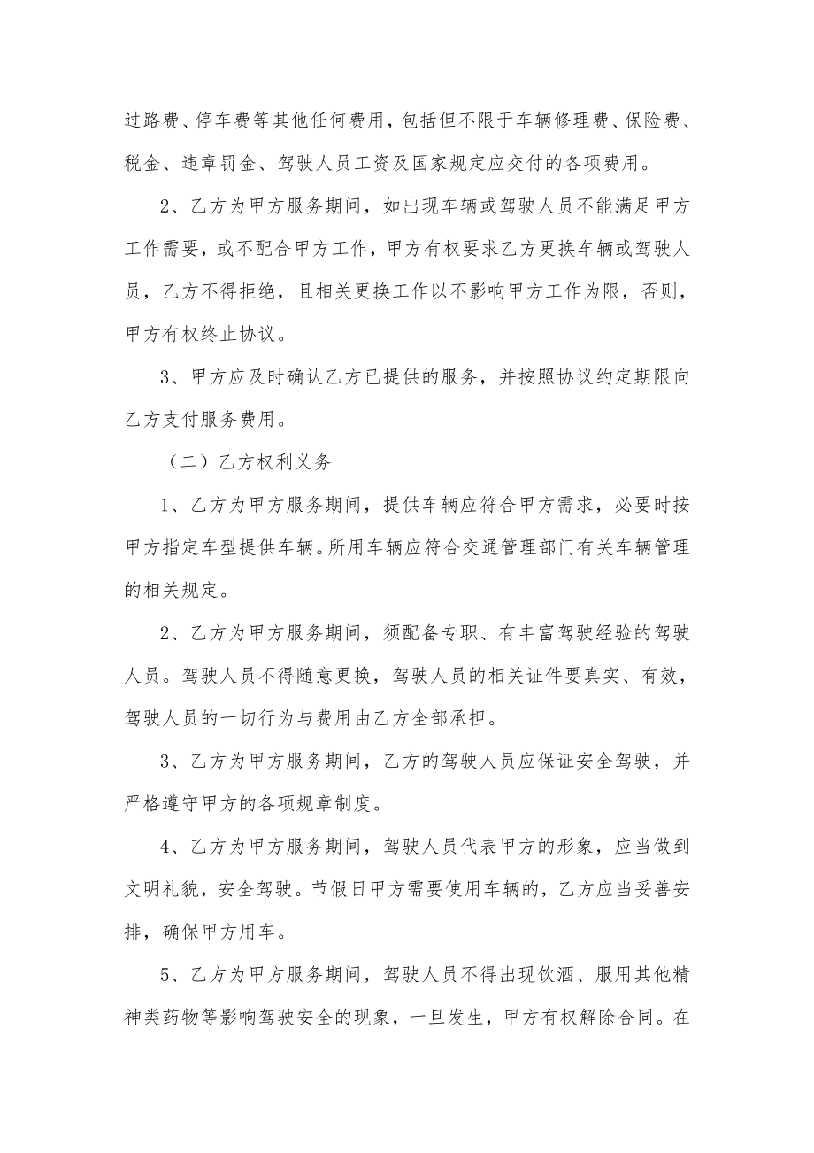 东南大学公务租车服务协议.doc_第3页