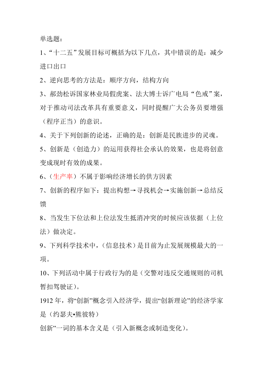 成都市公务员更新知识培训.doc_第1页