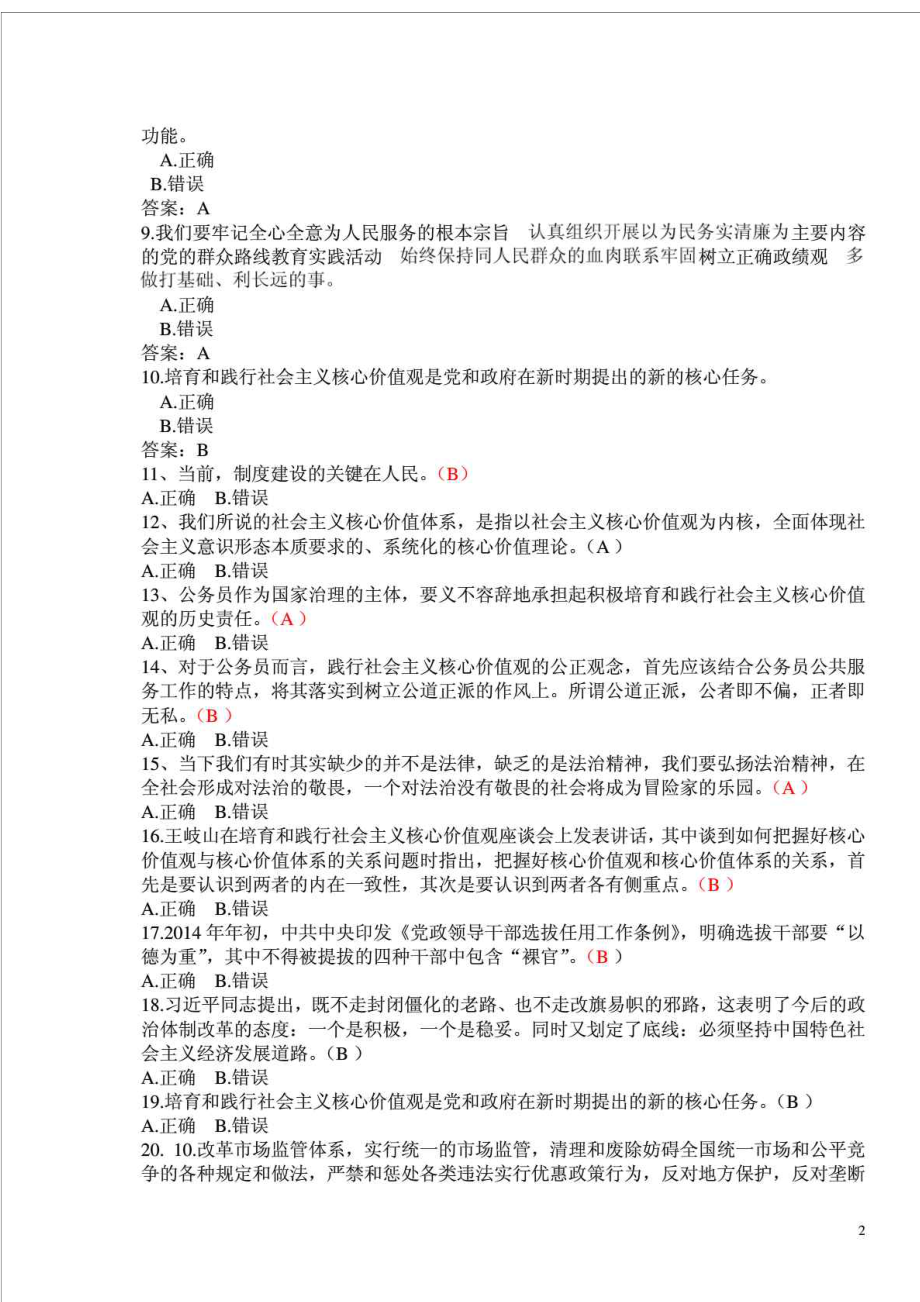 培育践行社会主义核心价值观—广西公务员网络考.doc_第2页