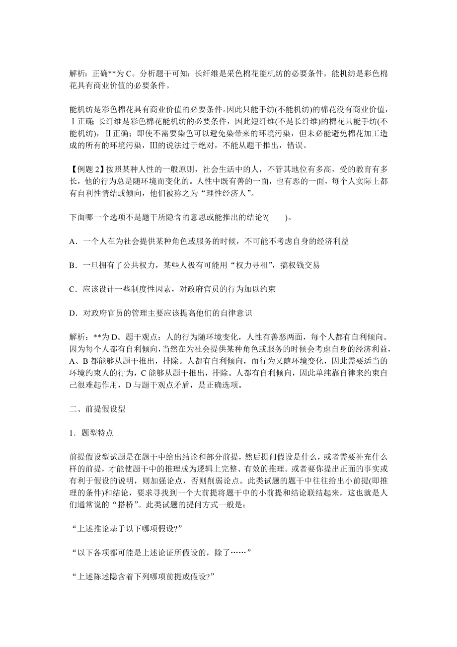 云南村官考试行测复习资料第二部分判断推理之逻辑判断.doc_第2页