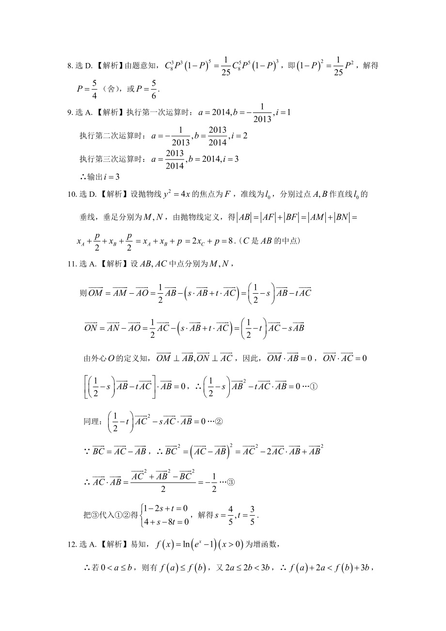 乌鲁木齐高三级第一次诊断性测验数学理参考答案.doc_第2页