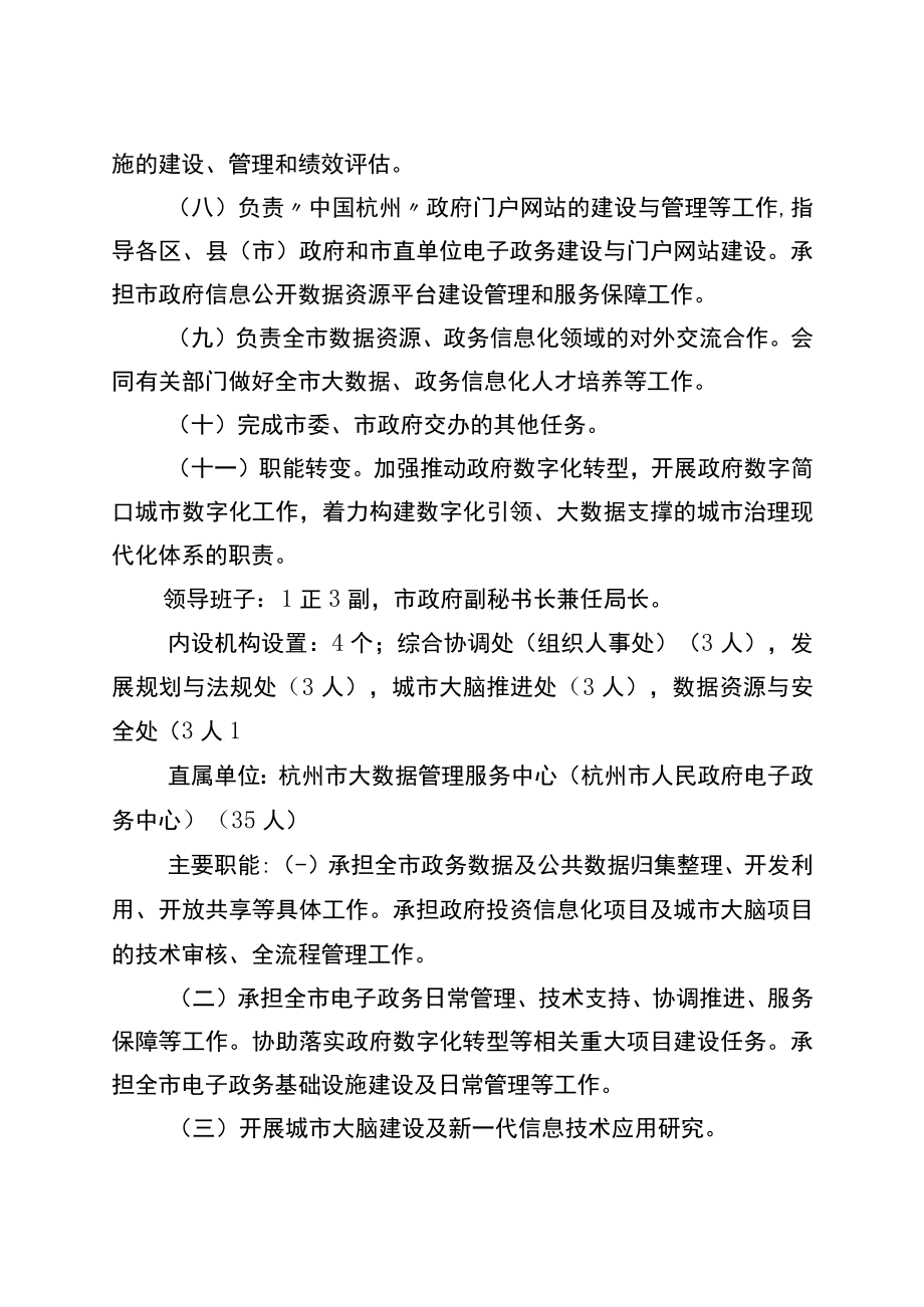 杭州市数据资源管理局职责.docx_第2页