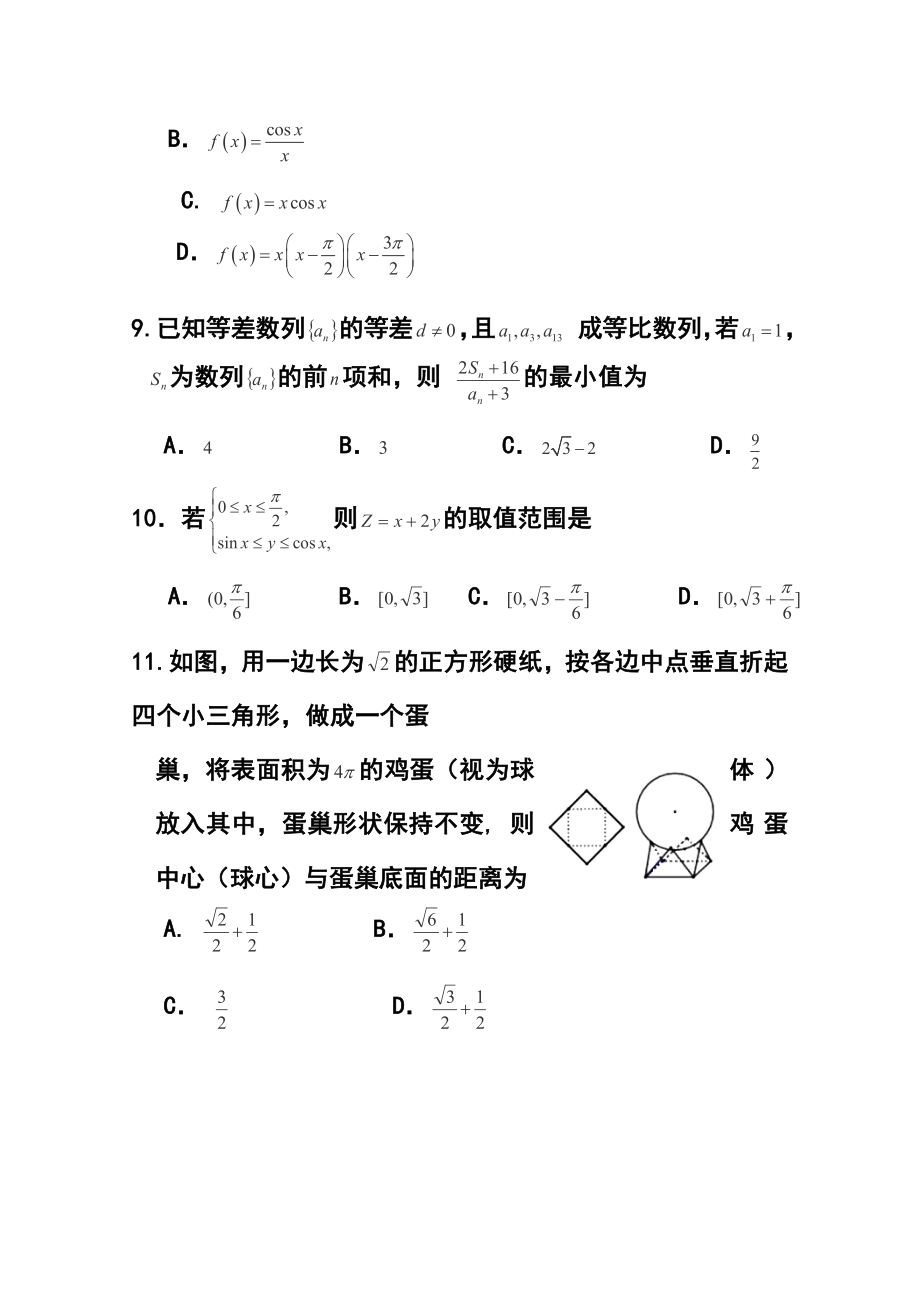 江西新余市高三第二次模拟考试文科数学试题及答案.doc_第3页