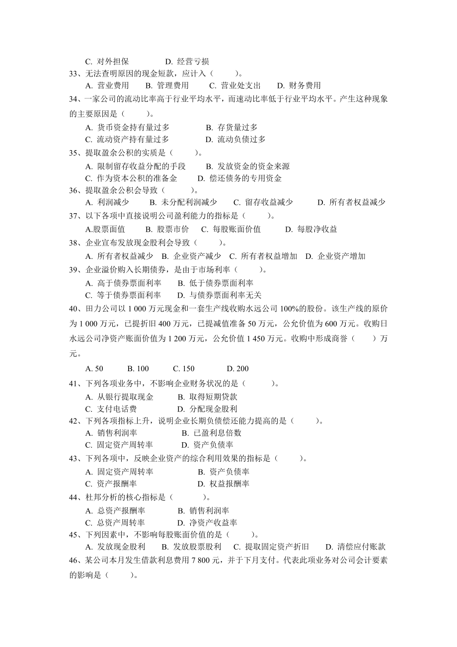 MBA《会计学》练习题汇编.doc_第3页