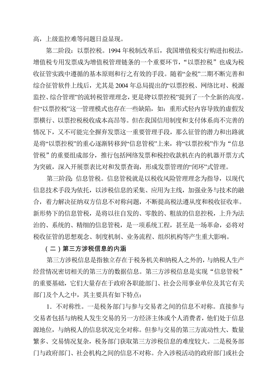 第三方涉税信息应用探讨江西省国家税务局.doc_第2页