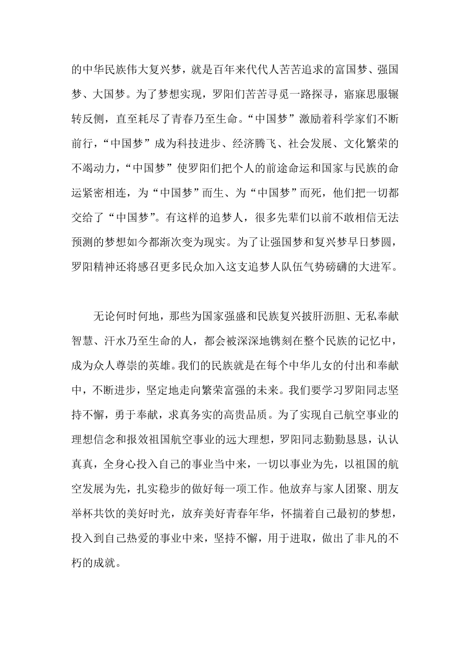 公务员学习罗阳心得体会.doc_第2页