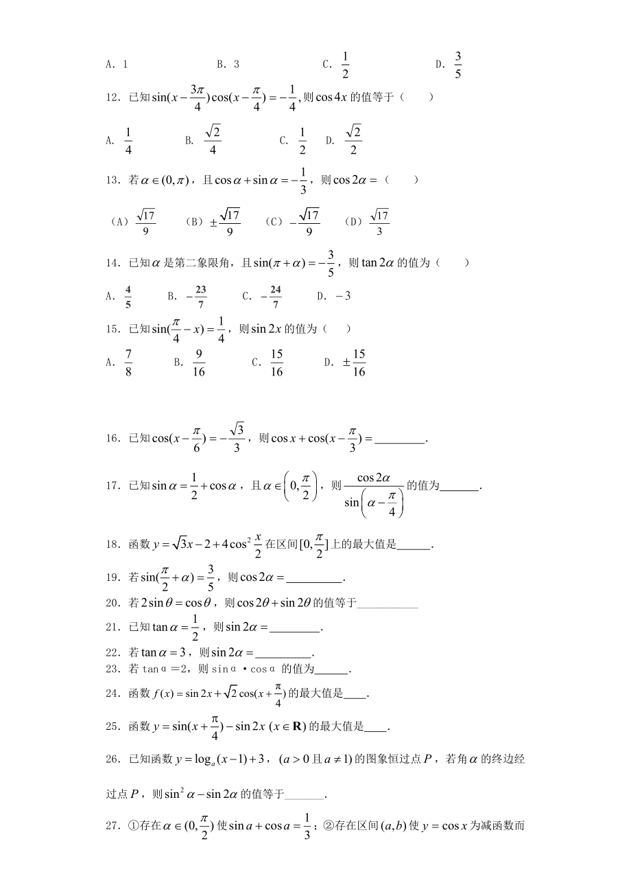 最新倍角公式练习题.docx_第2页