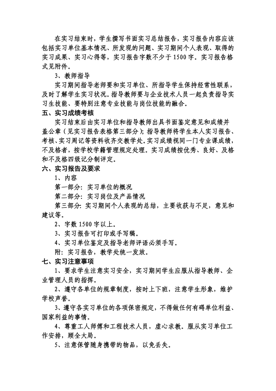 会计专业学生顶岗实习项目计划.doc_第3页