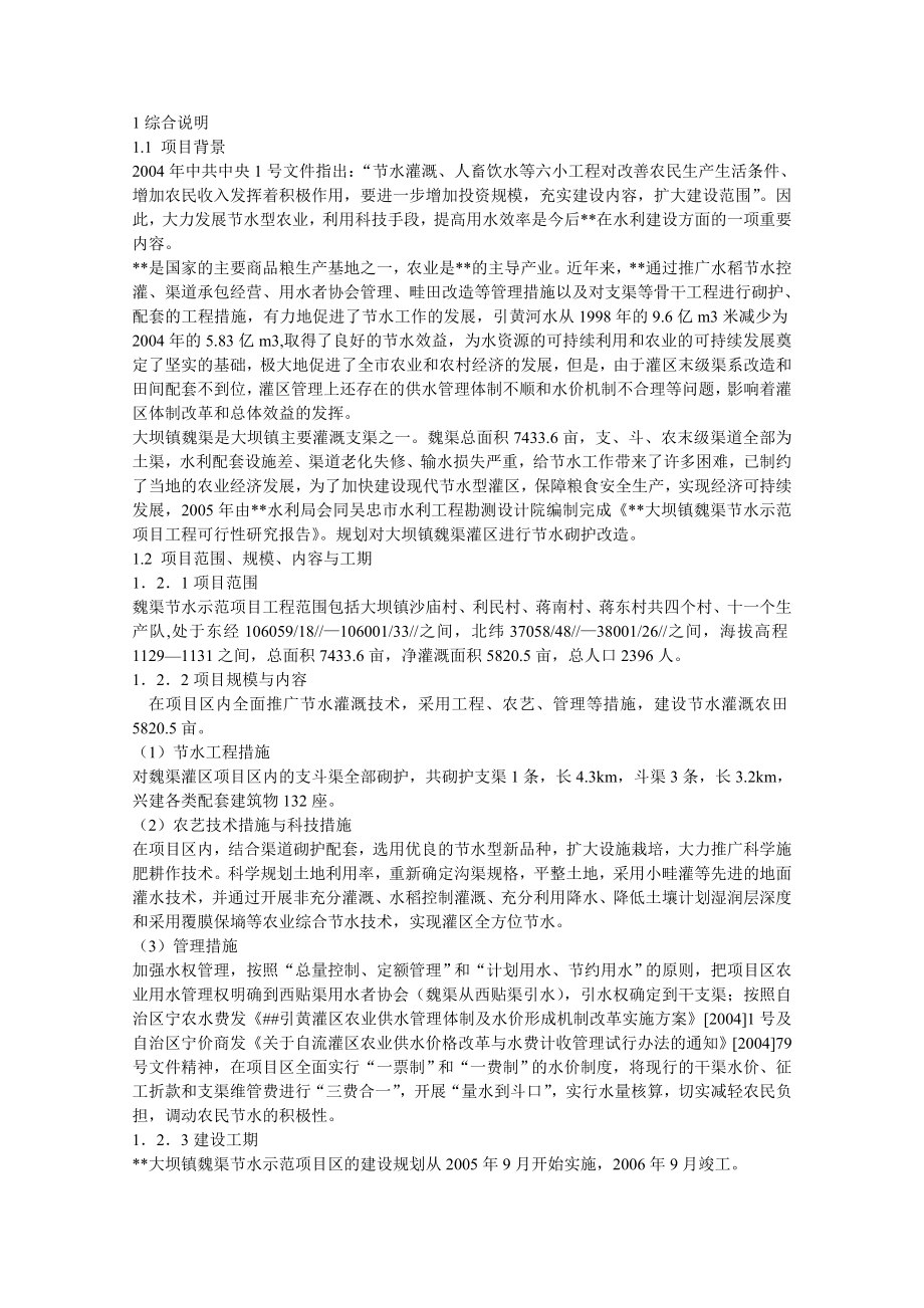 支渠节水示范项目可行性研究报告.doc_第1页