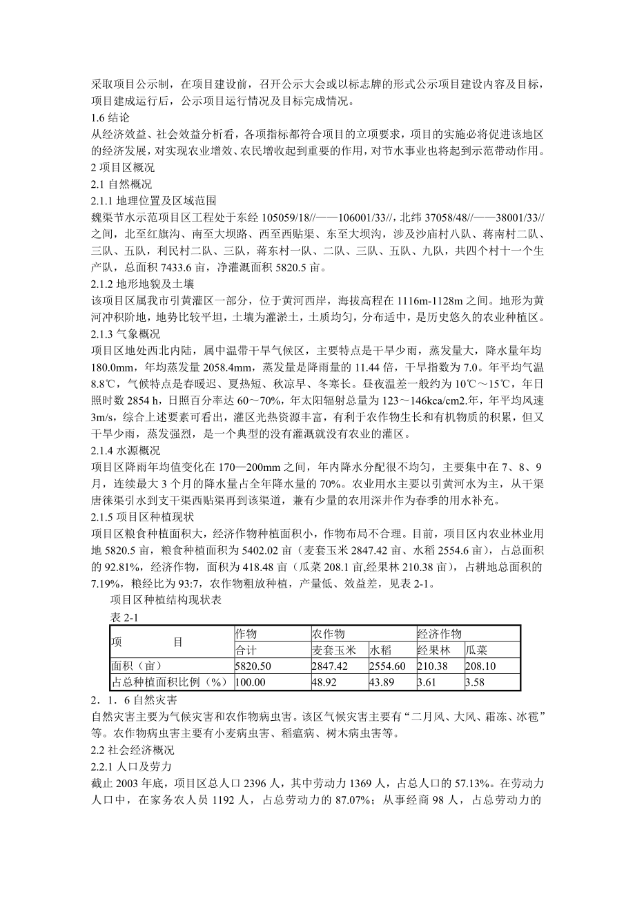 支渠节水示范项目可行性研究报告.doc_第3页