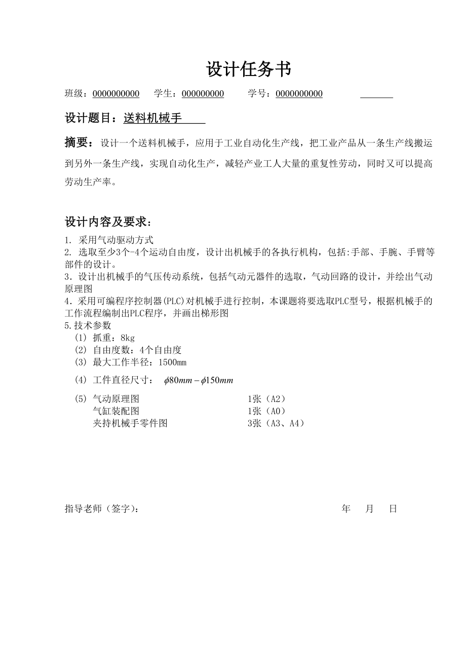 送料机械手毕业设计.doc_第3页