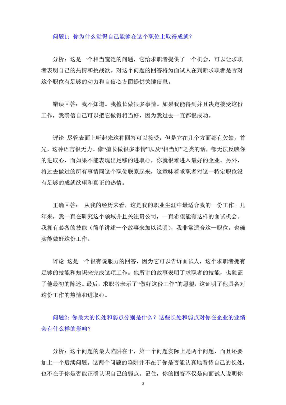 500强公司面试问题分析与解答.doc_第3页