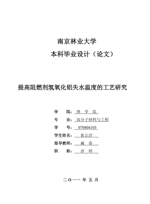 高分子材料与工程毕业论文.doc