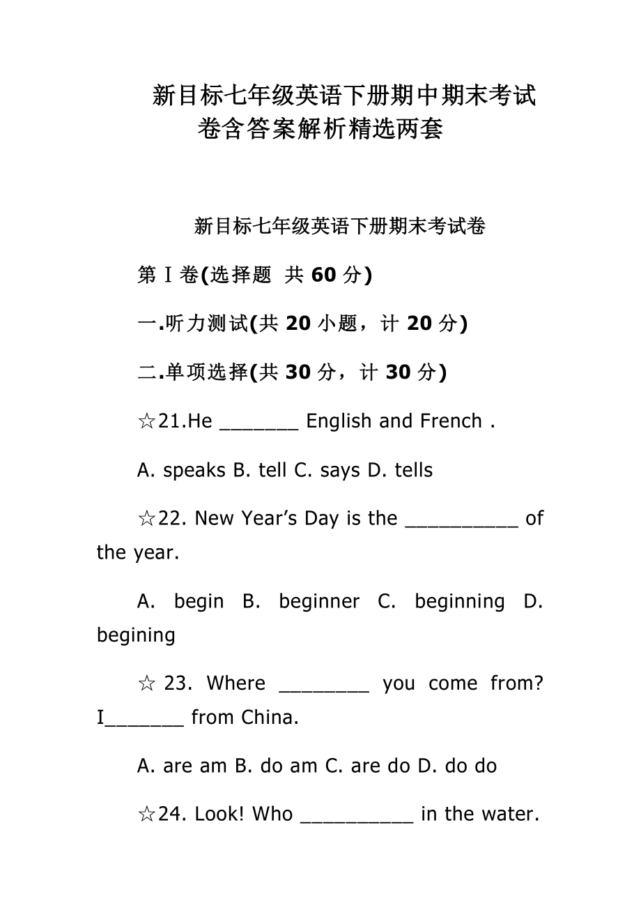 新目标七级英语下册期中期末考试卷含答案解析精选两套.doc_第1页