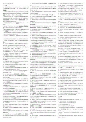 西方行政学说小抄3371494882.doc