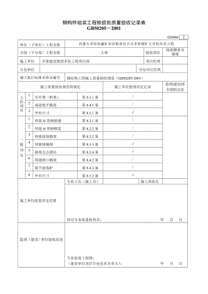 钢构件组装工程检验批质量验收记录表.doc