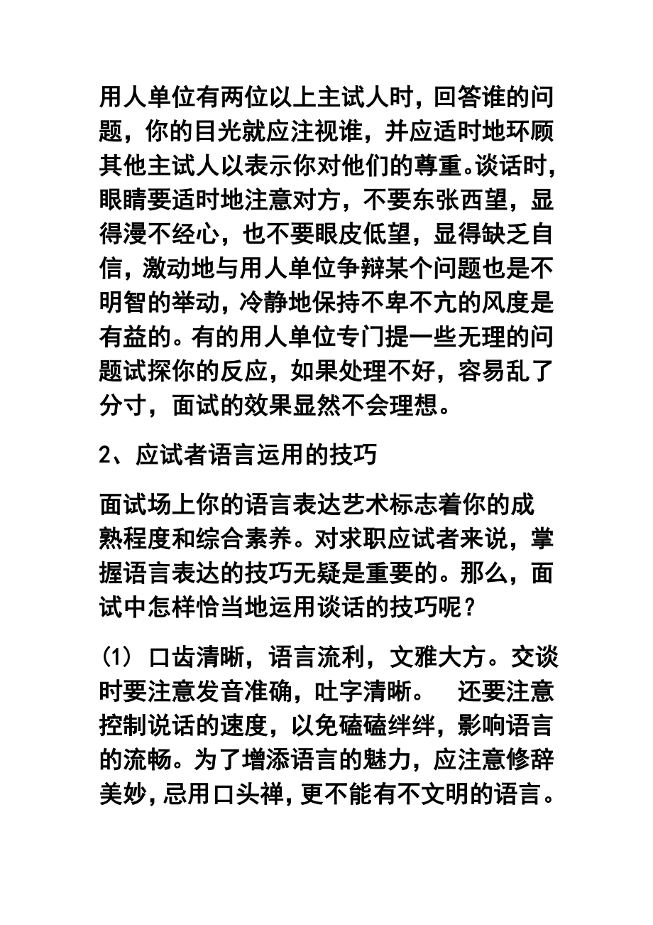 大学生面试技巧.doc_第3页