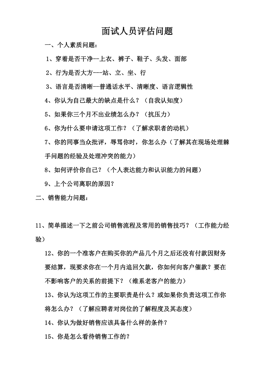 销售人员面试评估表完整版.docx_第3页