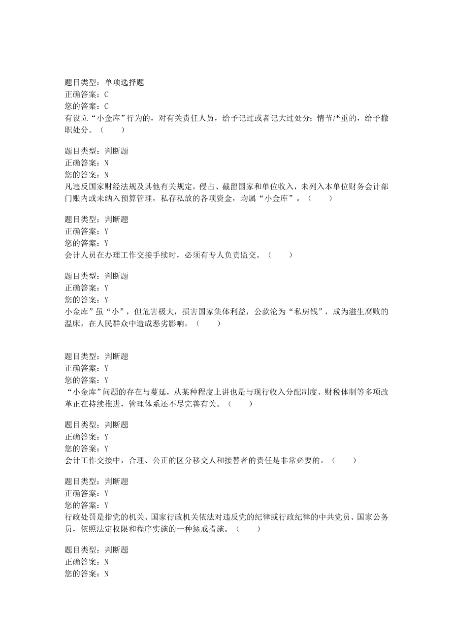 会计继续教育试卷及答案.doc_第3页