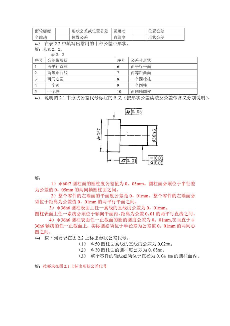 公差配合题库.doc_第3页