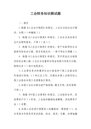 工会财务知识测试题.doc