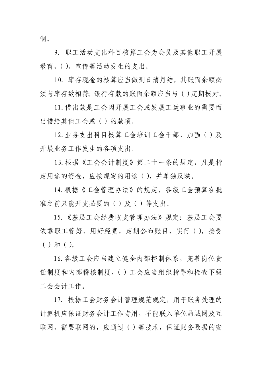 工会财务知识测试题.doc_第2页