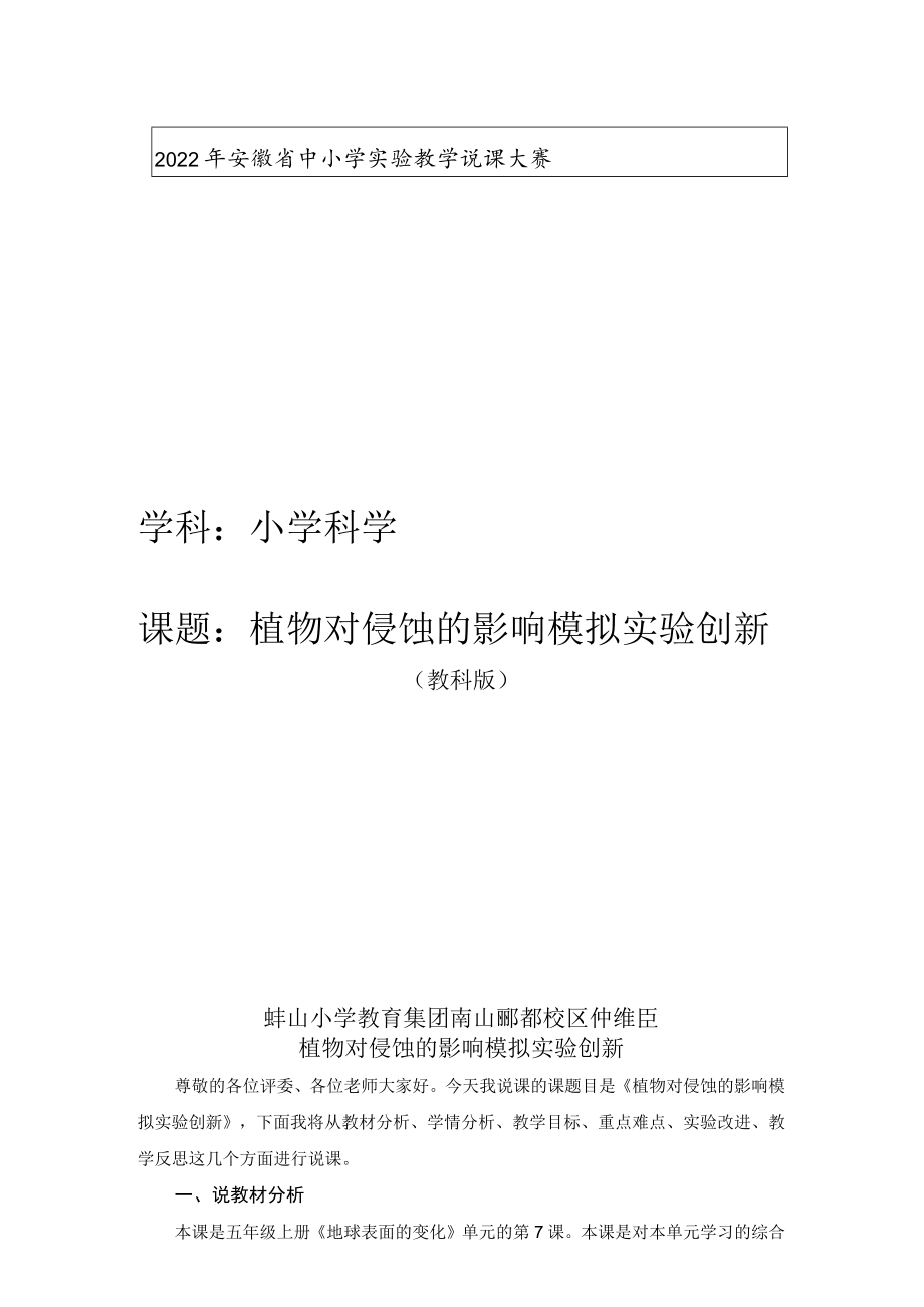 植物对侵蚀的影响模拟实验创新说课稿.docx_第1页