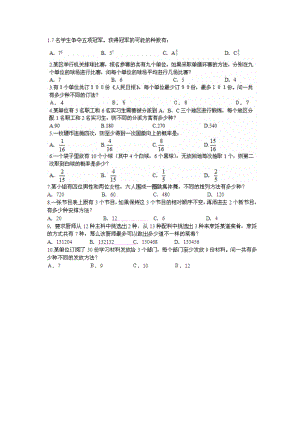 国家公务员考试行测暑期炫酷备考数学运算：排列组合练习题.doc